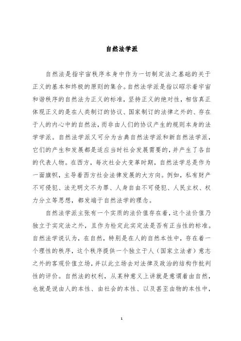 自然法学派