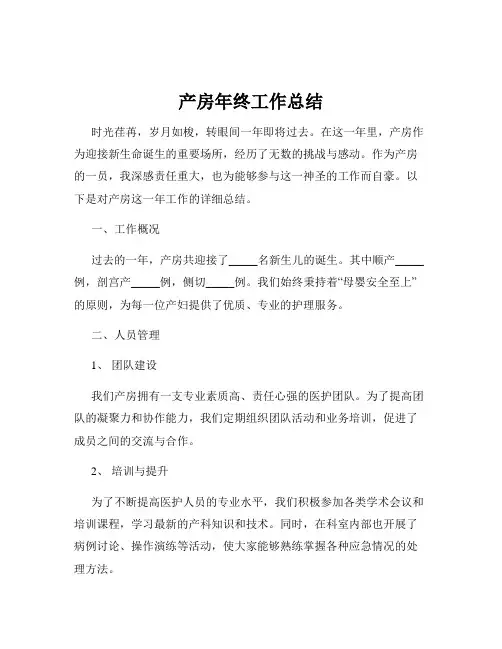 产房年终工作总结