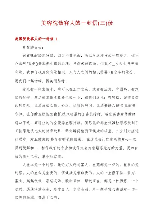 美容院致客人的一封信份