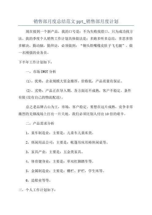 销售部月度总结范文ppt_销售部月度计划