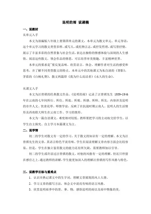第17课《昆明的雨》说课稿 统编版语文八年级上册