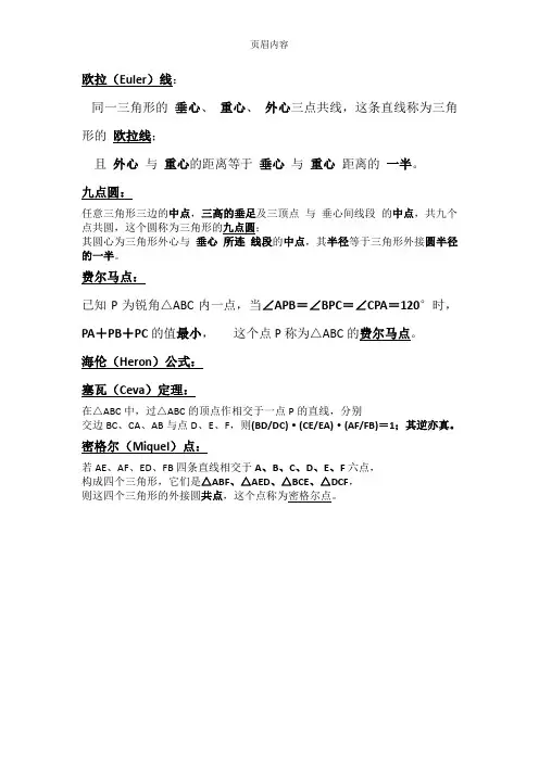 -初中数学竞赛定理大全