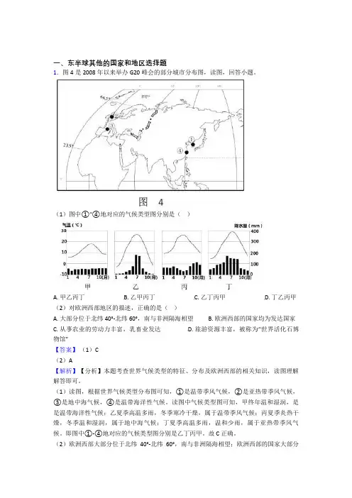 地理二模试题分类汇编——东半球其他的国家和地区综合附答案解析