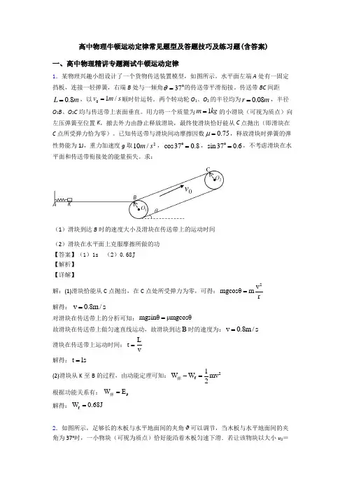 高中物理牛顿运动定律常见题型及答题技巧及练习题(含答案)