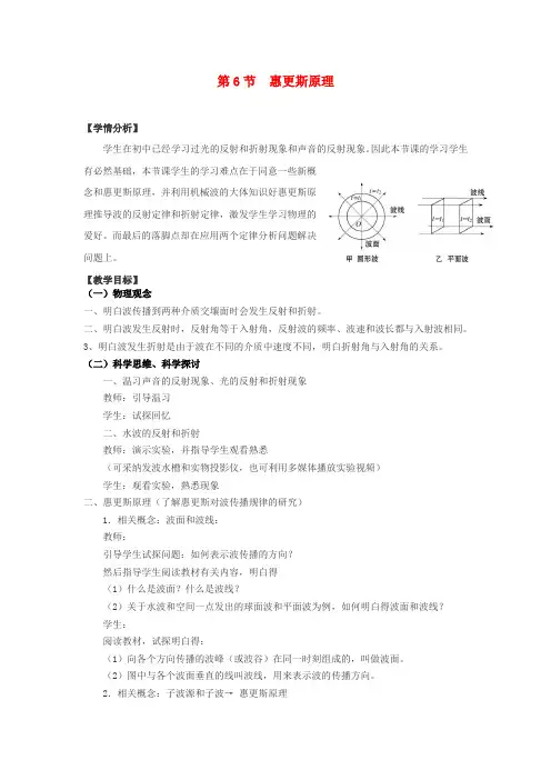 2017_2018学年高中物理第十二章机械波第6节惠更斯原理教案新人教版选修3_4(2)