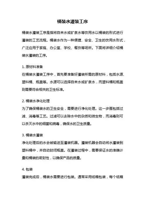 桶装水灌装工序