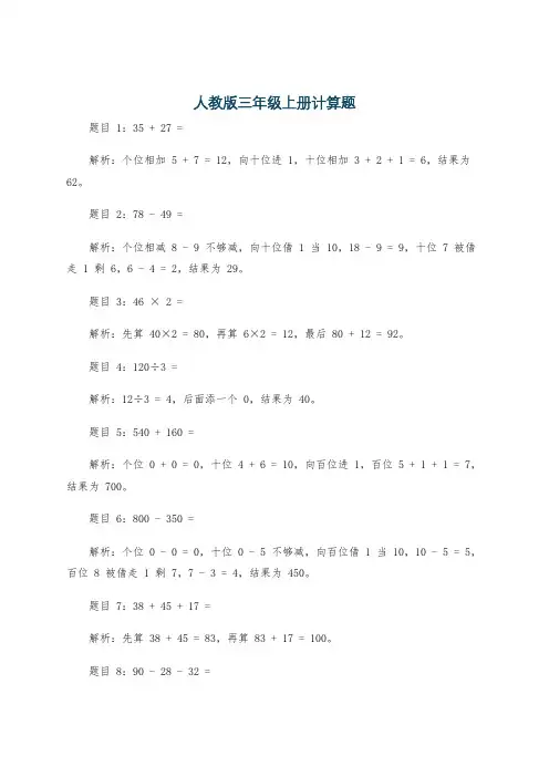 人教版三年级上册计算题
