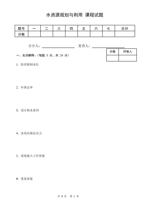水资源规划与利用