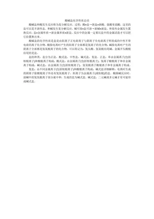 酸碱盐化学性质总结