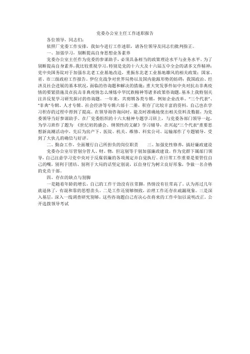 党委办公室主任工作述职报告