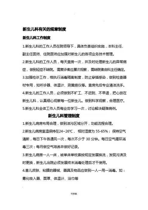 新生儿科管理制度
