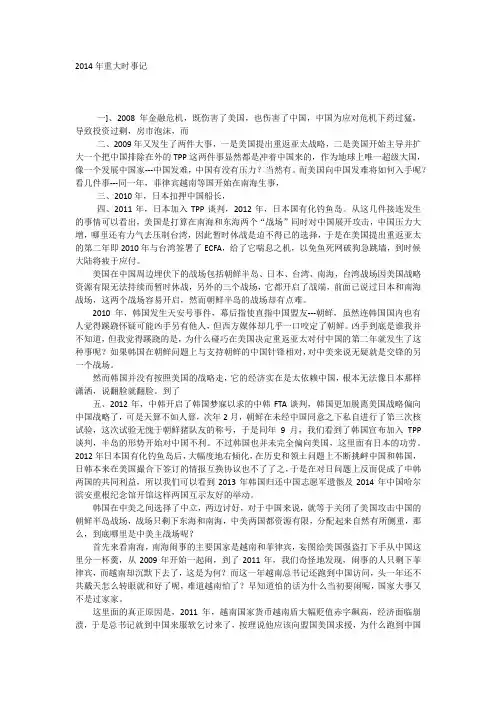 2014年重大时事记