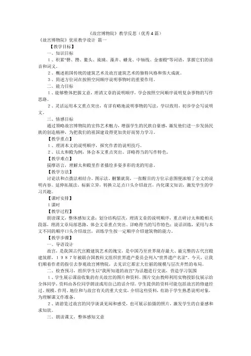 《故宫博物院》教学反思(优秀4篇)