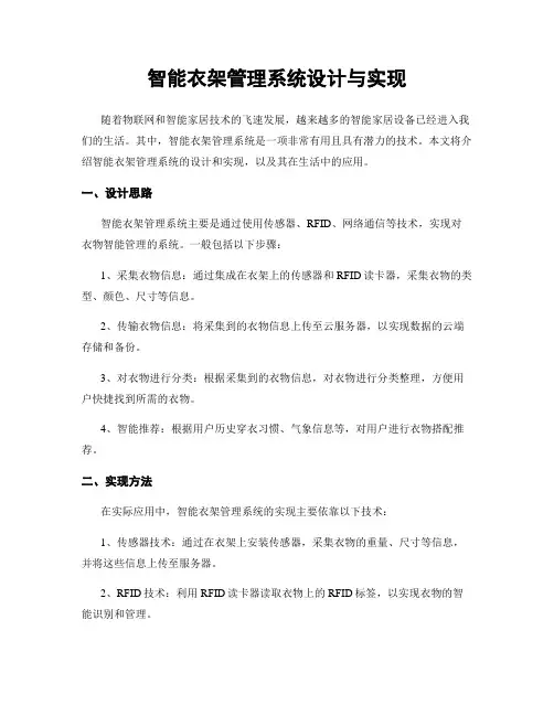 智能衣架管理系统设计与实现