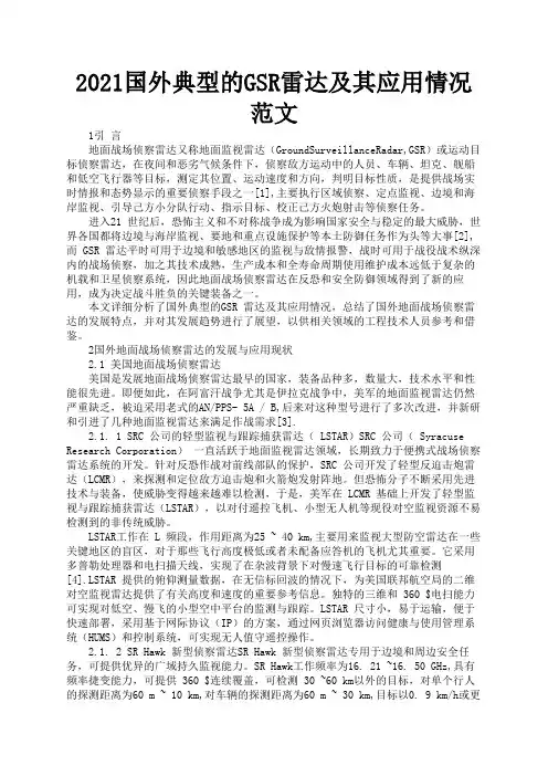 2021国外典型的GSR雷达及其应用情况范文1