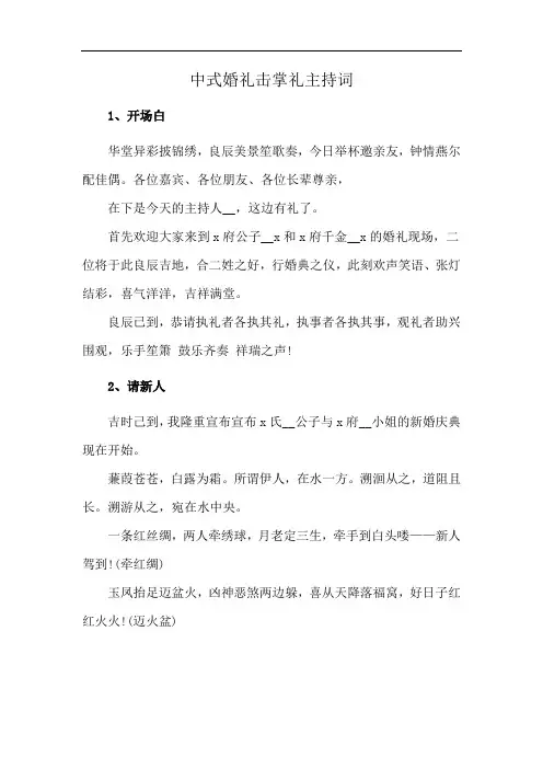 中式婚礼击掌礼主持词