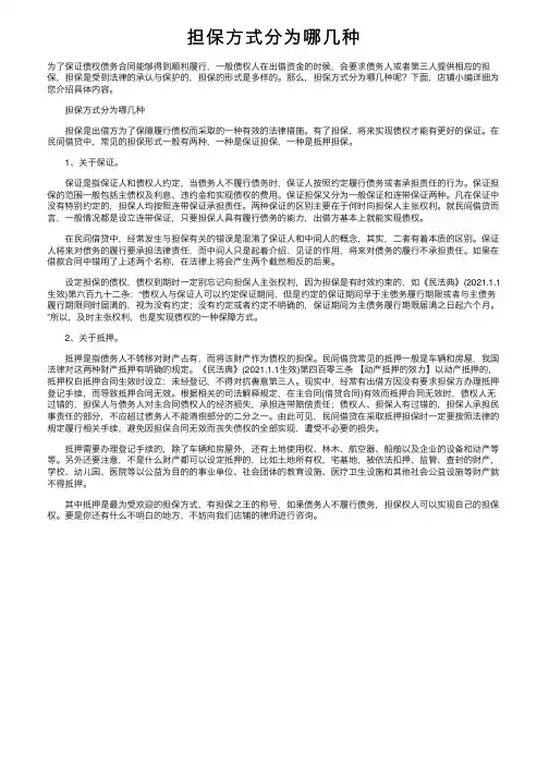担保方式分为哪几种