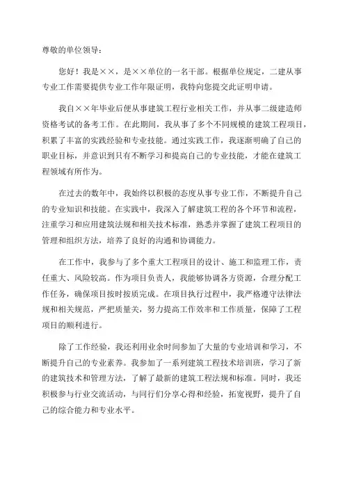 二建从事专业工作年限证明