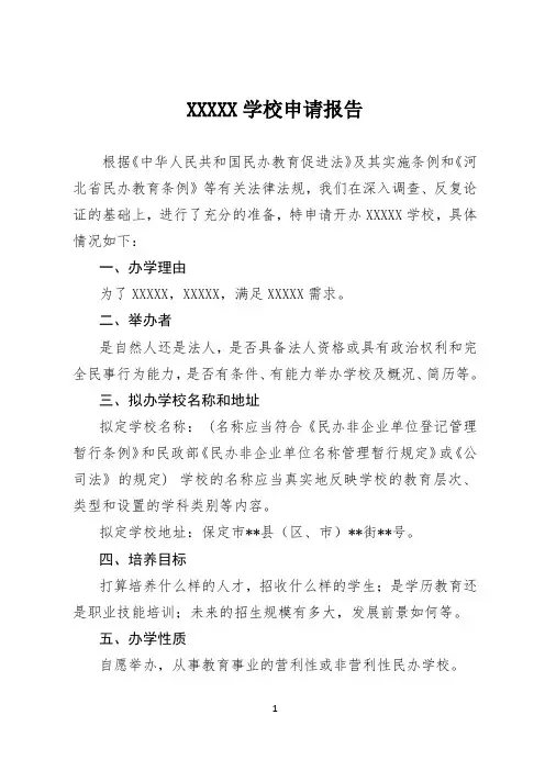申请报告—材料样本