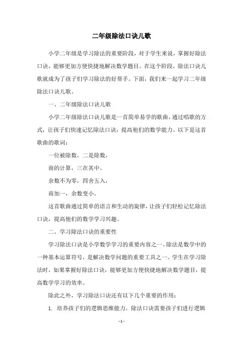 二年级除法口诀儿歌