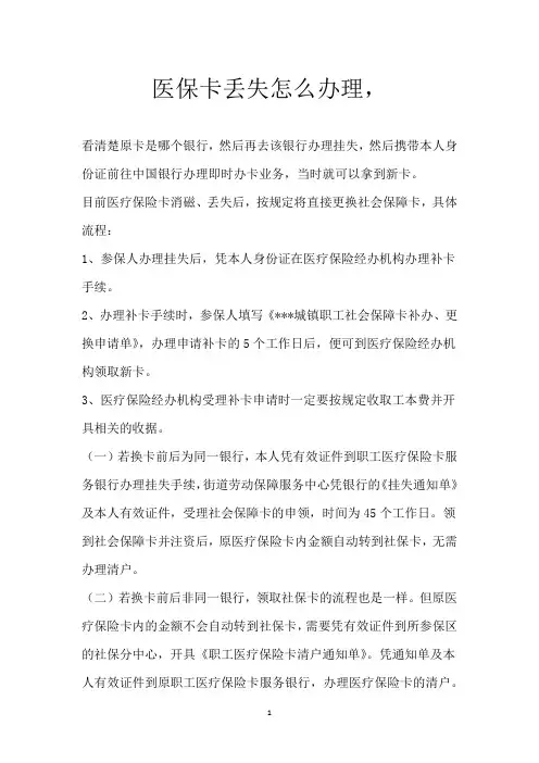 医保卡丢失怎么办理,