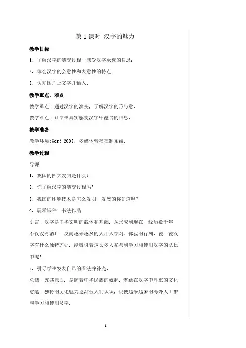 苏教版 四年级信息技术上册教案