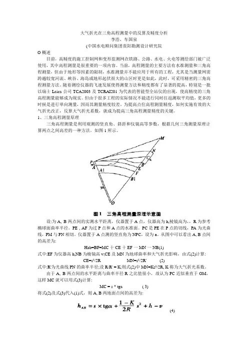 大气折光在三角高程测量中的反算及精度分析