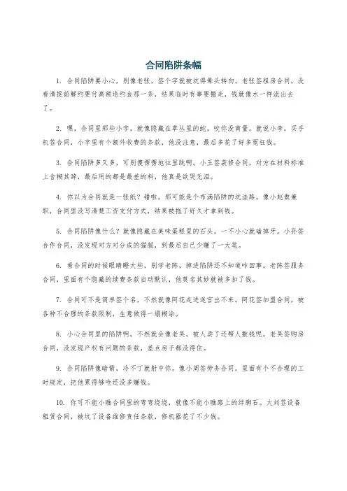 合同陷阱条幅