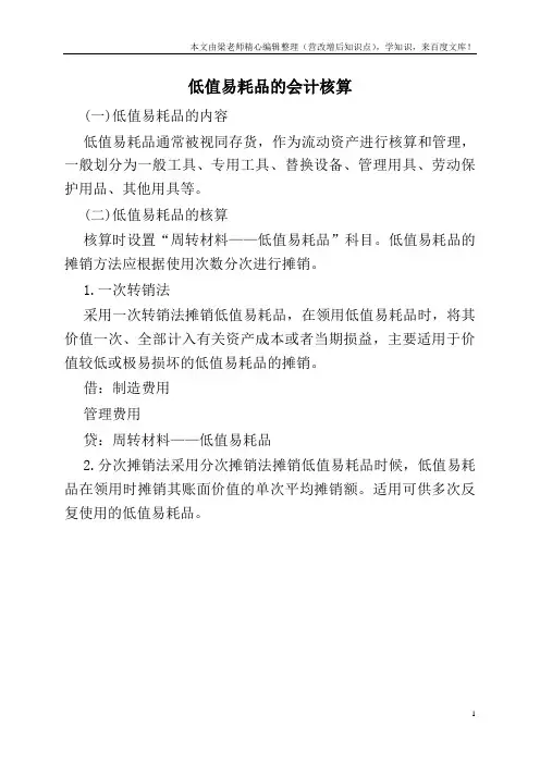 低值易耗品的会计核算