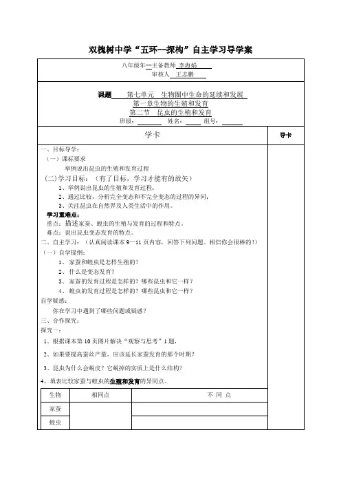 导学案八年级下册第二节昆虫的生殖和发育