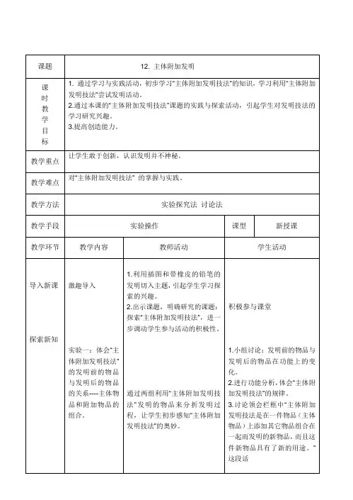发现与探索教案全
