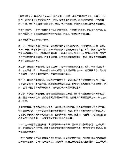 探索世界之美——《世界上最美的是什么》教案