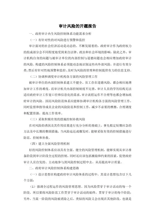 审计风险的开题报告