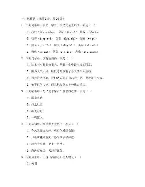 小学六年级真题试卷语文