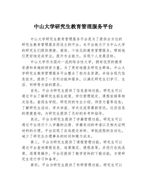 中山大学研究生教育管理服务平台