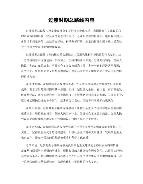 过渡时期总路线内容