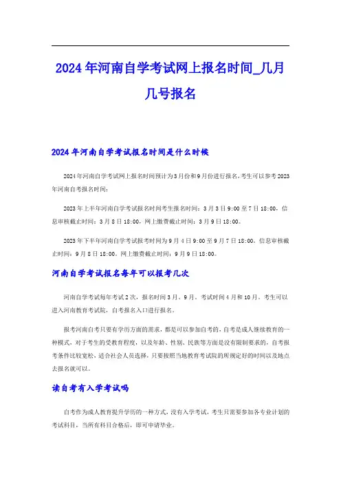 2024年河南自学考试网上报名时间几月几号报名