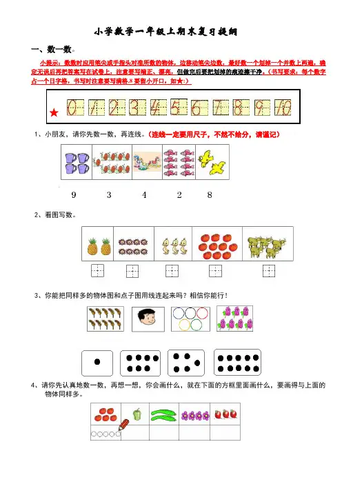 一年级下数学复习提纲(精品)