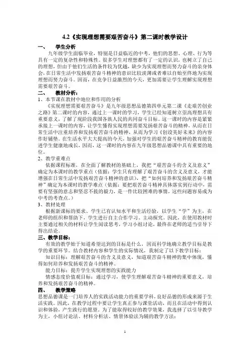 实现理想需要艰苦奋斗教学设计