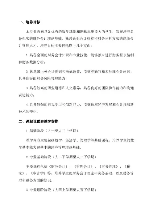 会计专业五年一贯制人才培养方案