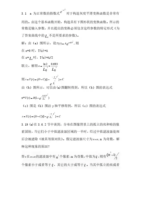 数字图像处理第三章答案