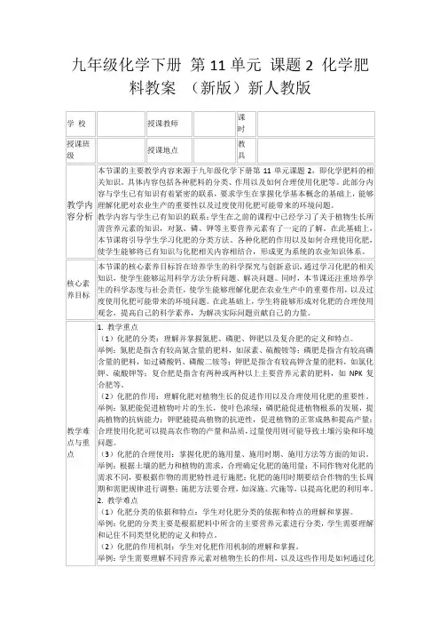 九年级化学下册第11单元课题2化学肥料教案(新版)新人教版
