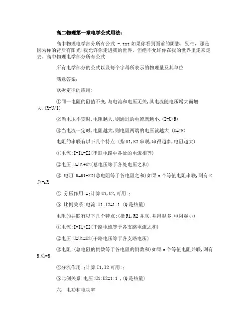 高二物理第一章电学公式用法