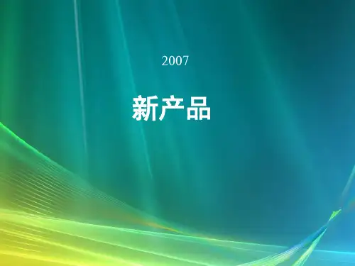 新产品展示-PowerPointTemplate
