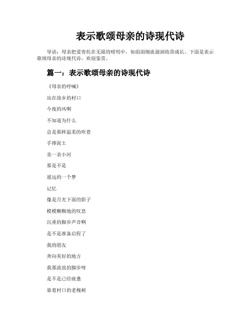 表示歌颂母亲的诗现代诗