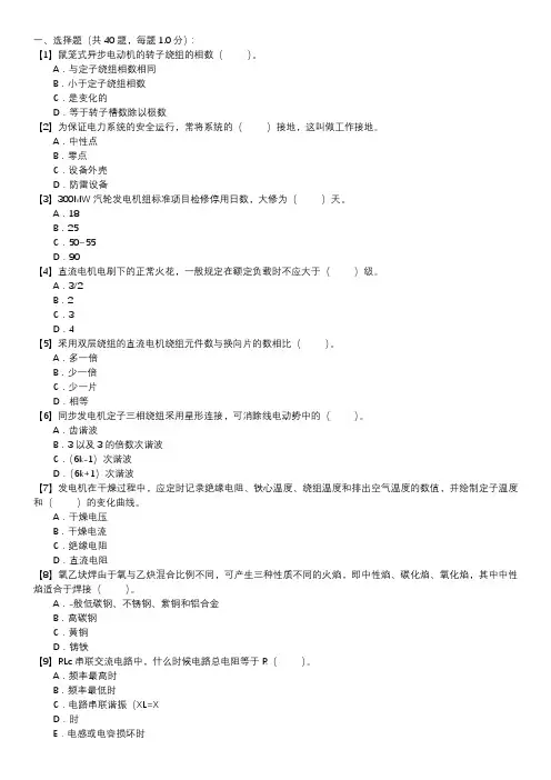 电机检修职业技能试卷(182)