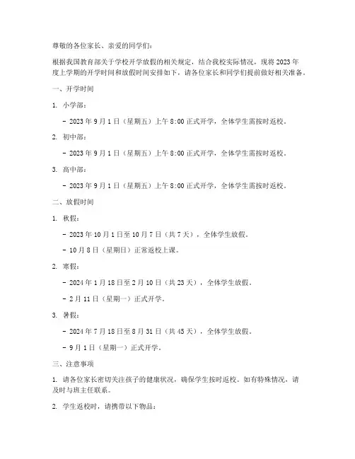 学校开学放假通知模板
