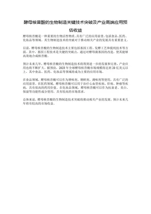 酵母核苷酸的生物制造关键技术突破及产业高端应用