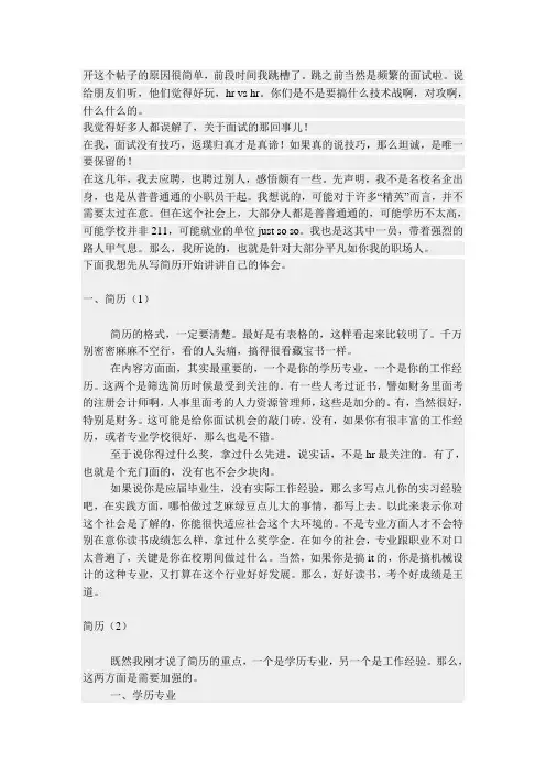 作为HR,谈谈对于面试别人,以及自己面试的感想