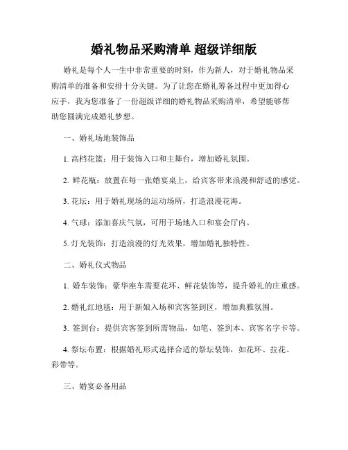 婚礼物品采购清单 超级详细版